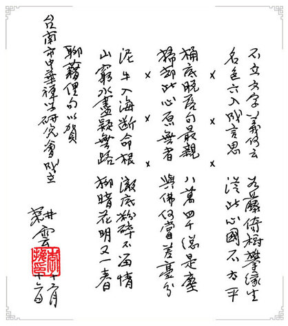 台南禪學研究會成立法語